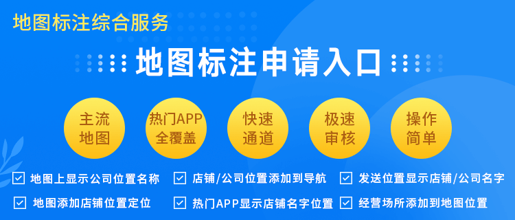 地图标注服务
